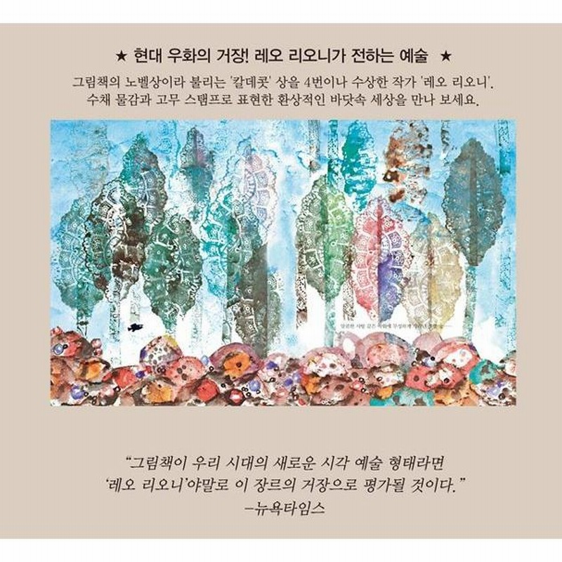 韓国語の絵本/ハングルの絵本 『ヘオミ』（『スイミー』韓国語版