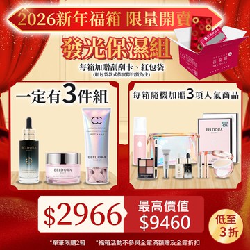 預購(1/9出貨)6週年限定福箱(A2)經典保養：瀑布霜EX＋玻尿酸精華＋極光CC霜＋３款隱藏商品 *單筆限購2套