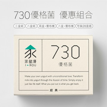 【DIY優格】【家酪優】730優格菌粉 | 多盒組合 | 搭配優格機 | 12株乳酸菌(120億/包) | 適用任優格機