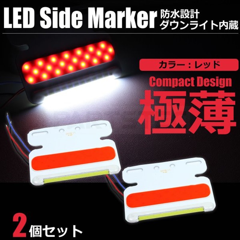 新しいコレクション LED テール サイド マーカー 24V 極薄 汎用 レッド ホワイト 4個 角型 ダウン ライト タイヤ灯 防水 トラック  デコトラ 132-10×4 B-3 cmdb.md