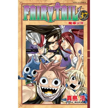 FAIRY TAIL 魔導少年 (37)_Readmoo 讀墨電子書