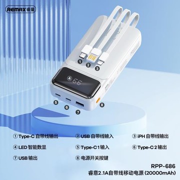 Remax睿量充電寶20000毫安自帶三線快充移動電源超薄小巧可登飛機