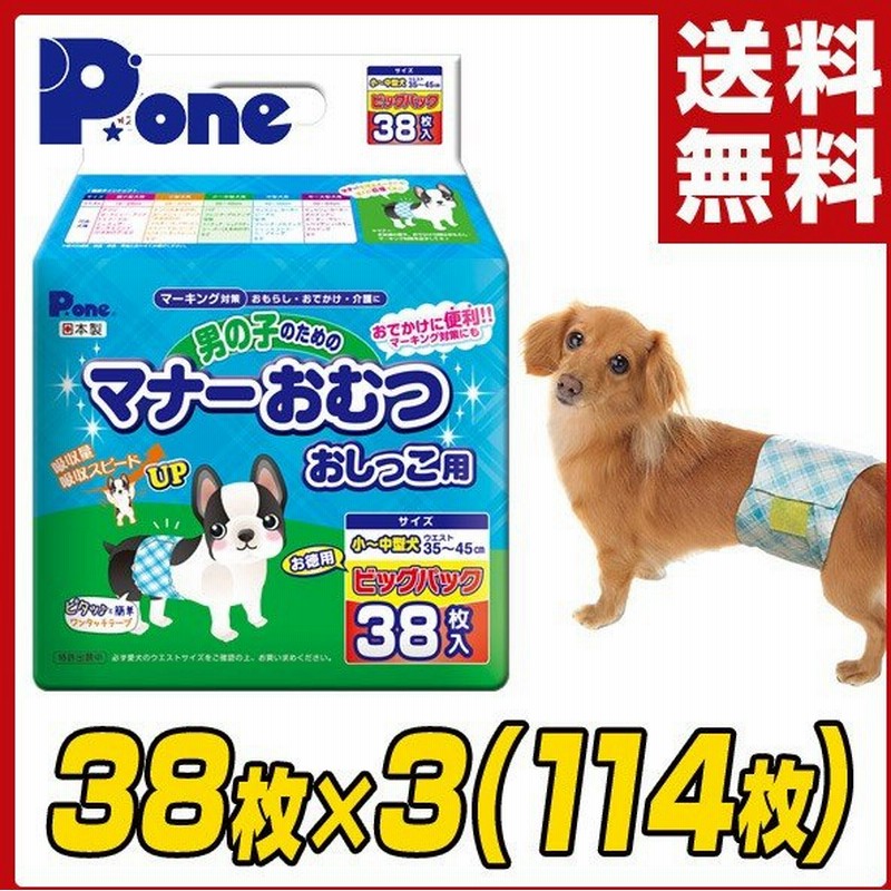 日本製 男の子のためのマナーおむつ 犬用おむつジャンボパック 小型 中型犬用38枚 3 114枚 Pmo 707 ペット用おむつ ペット用オムツ 犬 オムツ おむつ 雄 通販 Lineポイント最大0 5 Get Lineショッピング