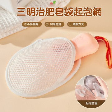 隔日達✅三明治肥皂袋 雙面香皂打泡網 洗澡搓泡巾起泡網 潔面發泡網袋 肥皂起泡網 香皂沐浴球 可掛式起泡網 搓澡巾