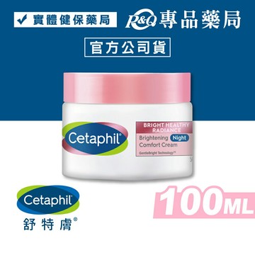舒特膚 BHR淨白調理安撫霜 (提升肌膚 敏弱肌適用 非酸類) 50g 專品藥局 【2020986】