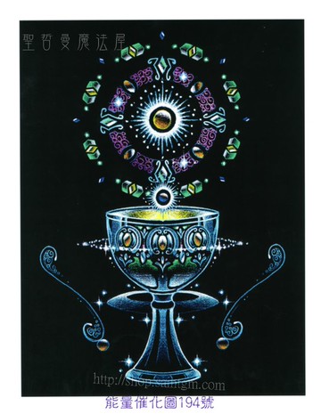 能量催化圖A194號- 聖杯~年輕、活力與療癒