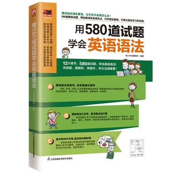 正版🔥用580道试题学会英语语法习题书语法题图解零基础英语语法