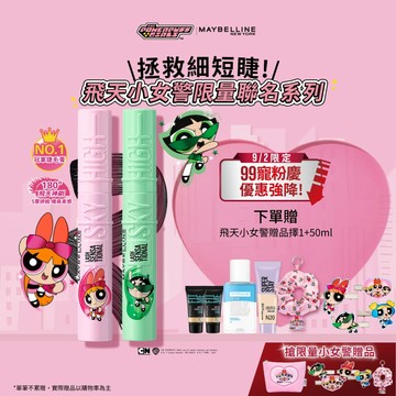媚比琳 飛天小女警聯名 Sky High飛天翹防水睫毛膏/睫毛底膏 (2入組) | 官方旗艦店