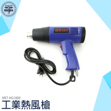 工業熱風槍 強力可調溫 熱風機 風槍 熱縮膜槍 貼膜烤槍 熱縮套管 熱縮片 手機包膜 HG1800