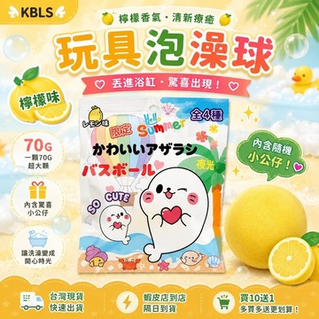 [買10送1]  泡澡球 沐浴球 入浴球 日本泡澡球 洗澡玩具 大創泡澡球 恐龍泡澡球 交換禮物 聖誕禮物 新年禮物