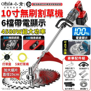 【Ogula小倉】割草機 10寸無刷割草機 電動除草機 六檔調速 帶電量顯示 旋轉機頭 大功率4580W割草機-品牌保固