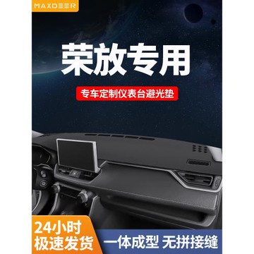 適用于豐田榮放中控臺墊汽車內飾改裝裝飾用品rav4防曬隔熱避光墊