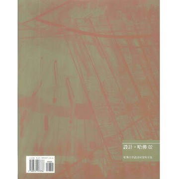 設計.哈佛大學設計研究所專集 02 -9789579973786 絕版繁體中文設計書 [建築人設計人的店-上博圖書]
