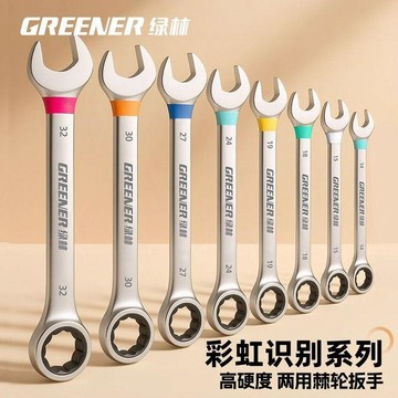 💯正品🌈臺灣出貨🌈綠林棘輪扳手 彩虹快速兩用雙向開口加長小型 6mm-24mm棘輪扳手 自動快板省力工具兩用開口梅花板手