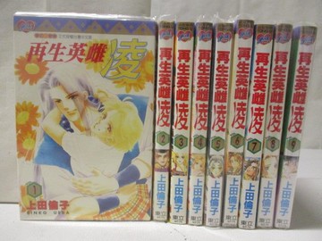 【書寶二手書T5／漫畫書_MYV】再生英雄 凌_1-9集合售_上田倫子