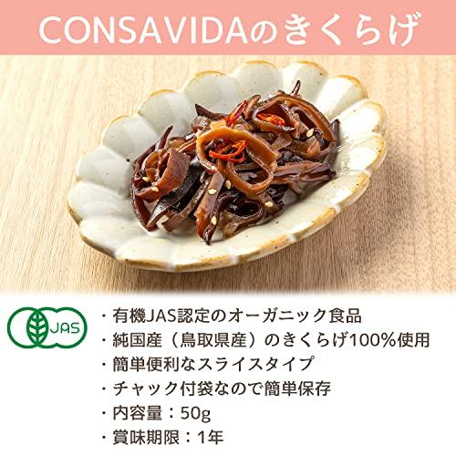 国産 オーガニック 有機 乾燥 きくらげ スライス 50g 無添加 無農薬 チャック付袋 木耳 肉厚   家庭用   業務用 ギフト (50)