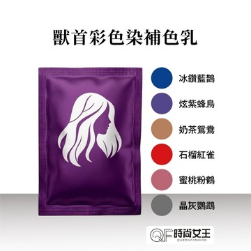 MPB巴黎小姐  補色乳20ml 補色洗髮精 蝦皮聯名  全台最多16色 護色洗髮精 矯色洗髮精 染髮洗髮精 獸首