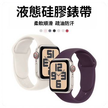 親膚液態硅膠 防水防汗 S11iwatch10錶帶蘋果s9手錶applewatch8代多彩多色s7運動se3 46MM