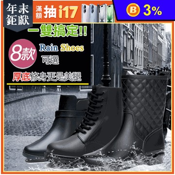 時尚防滑透氣舒適晴雨兩用防水雨靴 雨鞋 八款任選