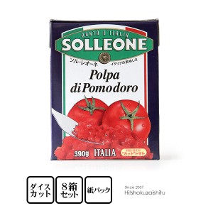 ソルレオーネ ダイストマト（紙パック） 8箱セット テトラパック