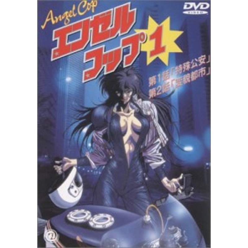 エンゼル・コップ 1 [DVD](中古品) | LINEブランドカタログ