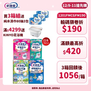 來復易 成人紙尿褲 箱購( 防漏安心復健褲 / 輕薄安心活力褲 / 宛如內褲 / 長時間復健褲 )│嬌聯官方旗艦店