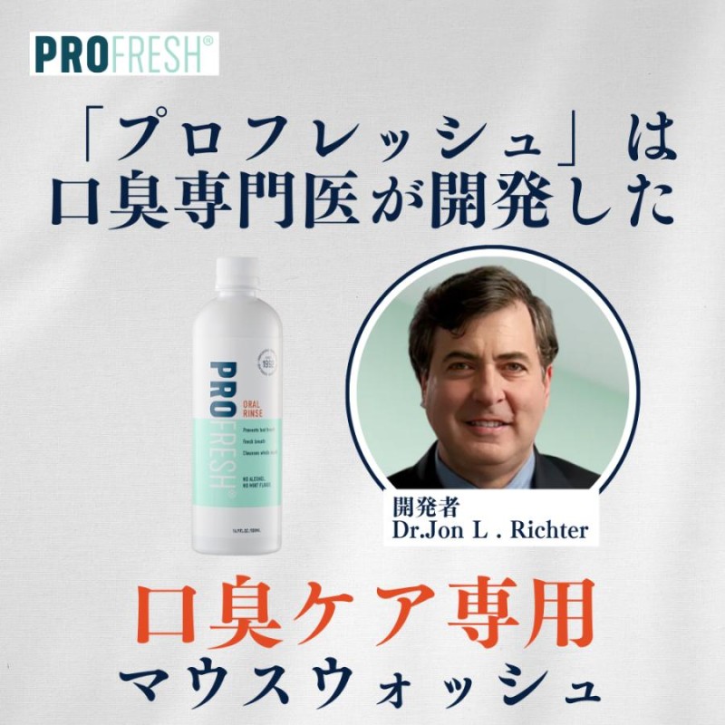 口臭ケア マウスウォッシュ プロフレッシュ オーラルリンス 500ml 携帯用 歯磨き粉 舌磨き コンプリートセット 洗口液 ProFresh  オーラルケア 低刺激 マスク | LINEブランドカタログ