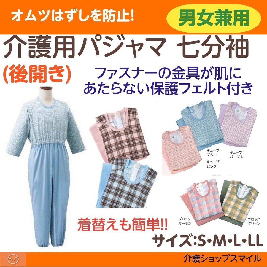 介護 つなぎ パジャマ コンビネーション 後開き 5731 男女兼用 オールシーズン ツイル 七分袖 S M L LL 通販  LINEポイント最大0.5%GET | LINEショッピング