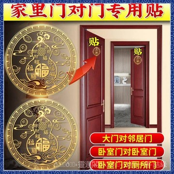 🙏🏻紫南宮過爐 開光🔥8月初一更新-金屬貼隱形化解門對門入戶門財福貼紙傢用客廳臥室財福葫蘆廠傢髮