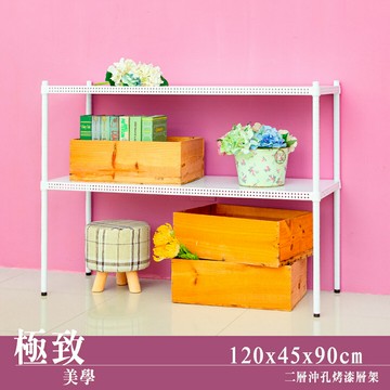 置物架/層架/收納架 極致美學 120X45X90cm 二層沖孔烤白鐵板層架  dayneeds