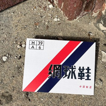 明信片 | #70 白飯魚