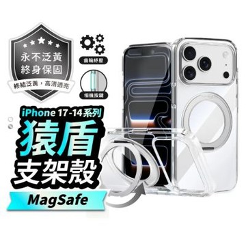 Q哥 猿盾 360 磁吸旋轉支架殼 適用 iPhone 16 QKKS006