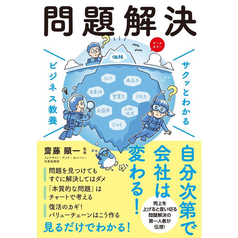 サクッとわかる ビジネス教養 問題解決