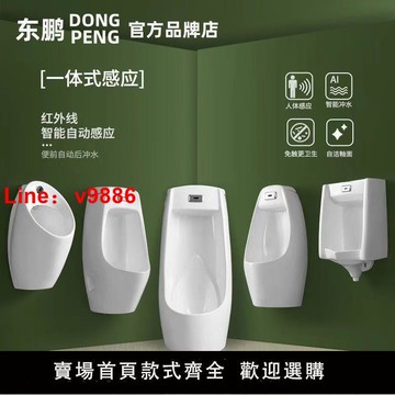 【台灣公司保固】東鵬智能自動感應掛墻小便落地式男士墻排便池陶瓷小便尿兜