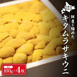 極上！北海道産キタムラサキウニ折詰400g ※2024年6月下旬よりお届け