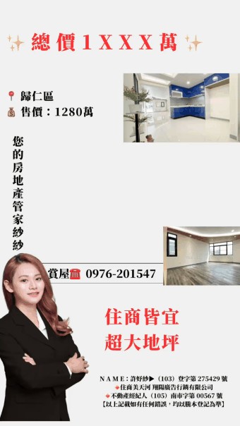 歸仁角窗住了會發發透天｜台南市歸仁區文化街三段