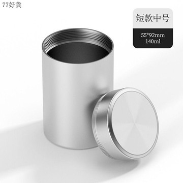 ✈️24H臺灣倉出✈️大促🔥迷你密封茶葉罐小號包裝空盒儲存旅行隨身便攜裝茶的罐子收納盒子
