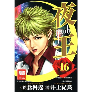 夜王(16)_Readmoo 讀墨電子書
