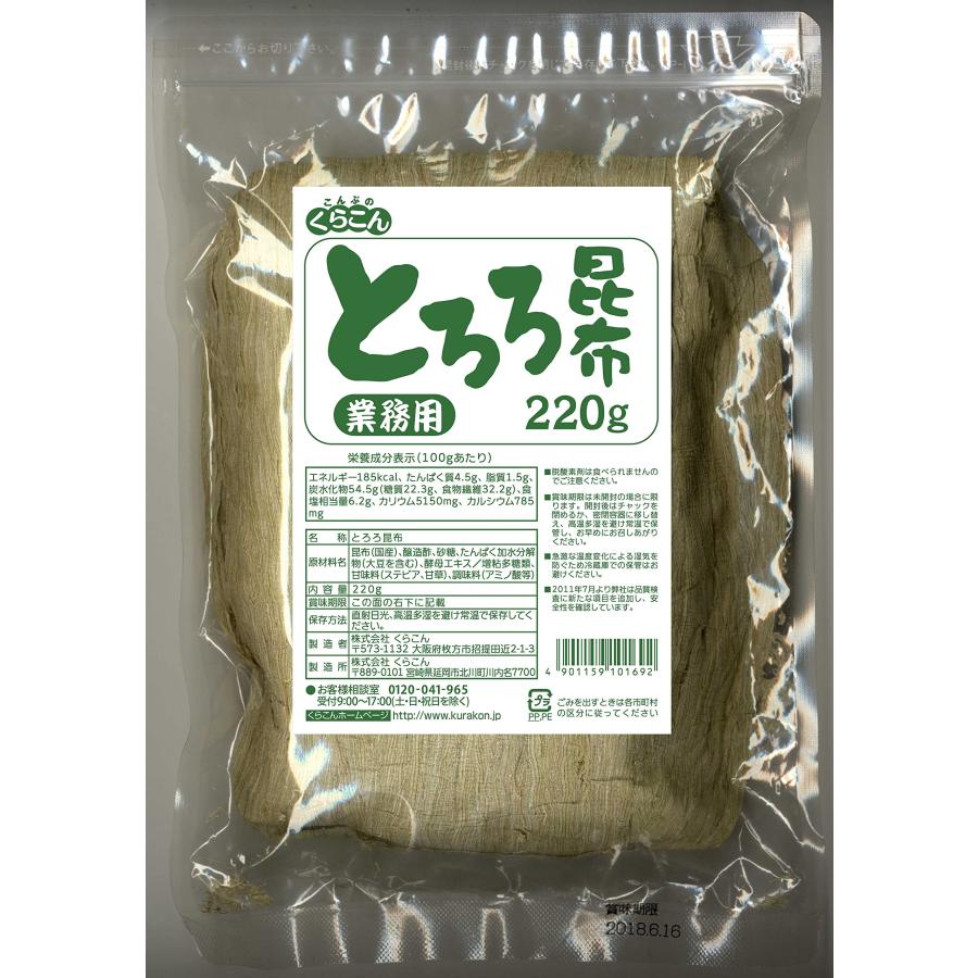 くらこん 業務用 とろろ昆布 220g