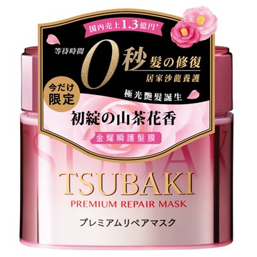 【TSUBAKI 思波綺】金耀瞬護髮膜（粉嫩版）