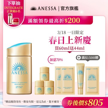 ANESSA 安耐曬 金鑽高效防曬露NA 5X版【watashi+資生堂官方店】防曬乳