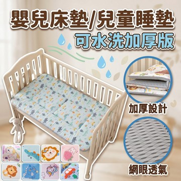 現貨 純棉 兒童 加厚睡墊 可水洗  嬰兒 床墊 寶寶 網眼透氣 精梳  睡墊 午睡墊 小童 幼稚園 艾拉寢飾