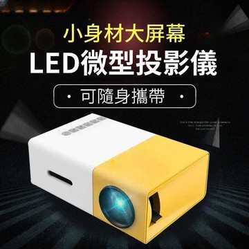 【臺灣台灣出貨】清投影儀 家用投影 牆上投影機 臥室投影器 智能投影儀 家庭影院 手機投屏 微小型投影機 高清畫質