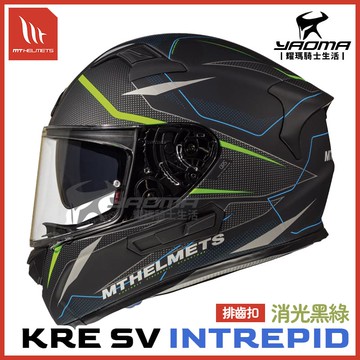 MT 安全帽 KRE SV INTREPID 消光黑綠 內鏡 全罩 安全帽 公司貨 西班牙品牌 耀瑪騎士機車部品