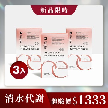 【消⽔代謝】紅豆纖水沖泡飲 X3