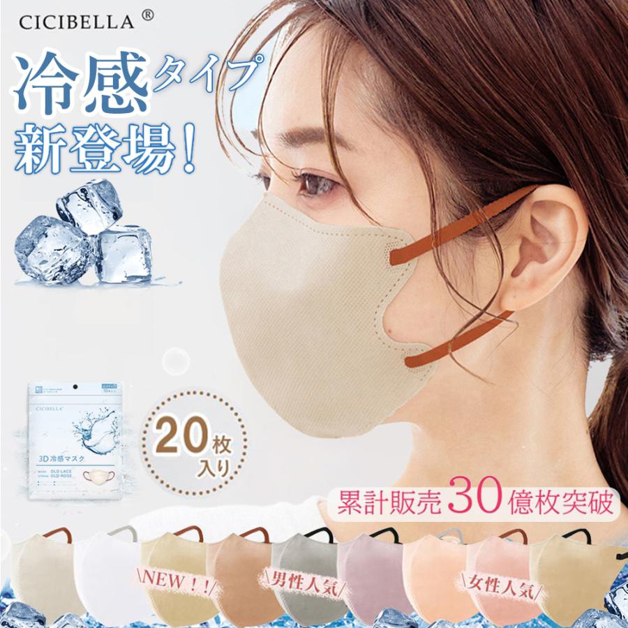 CICIBELLA 4Dマスク OLD LACE - 衛生医療用品・救急用品