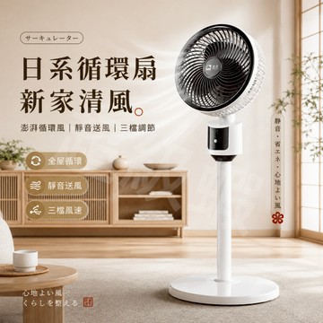 隔日達【日式循環扇】三段風速 全屋循環 渦輪送風 靜音低噪 風扇 空氣循環扇 落地扇 居家租房/戶外露營 即插即用