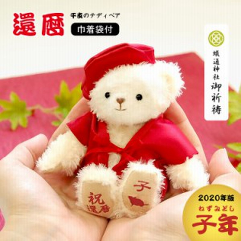 還暦祝い 女性 丑年登場 干支の 還暦 ベア 巾着袋付き 別オプション日付刺繍可 おばあちゃん プレゼント 孫 還暦のお祝い 還暦ギ 通販 Lineポイント最大1 0 Get Lineショッピング