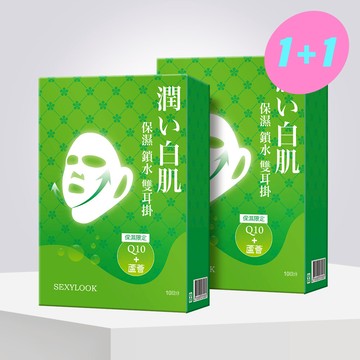 【SEXYLOOK 西西露】高效保濕雙耳掛面膜(10片/盒)買一送一