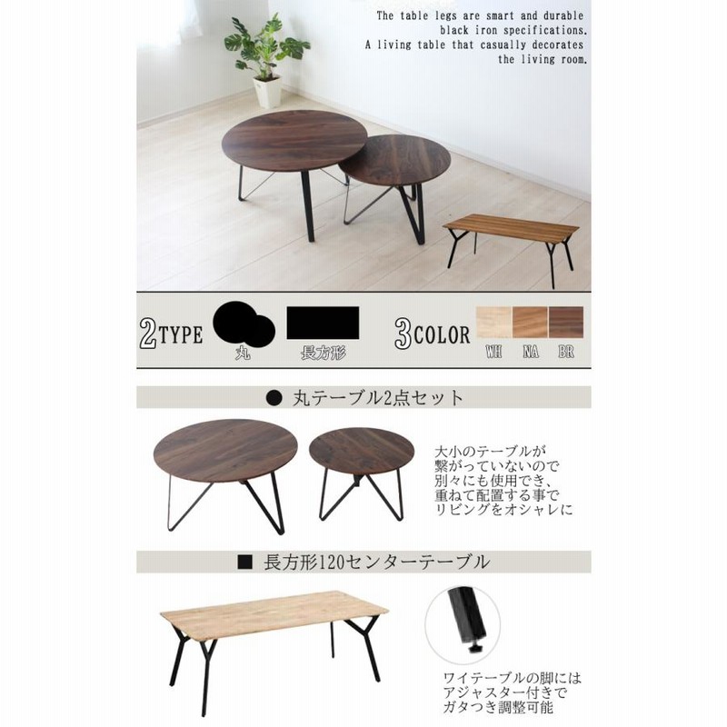 丸テーブル2点セット】リビングテーブル センターテーブル ロー